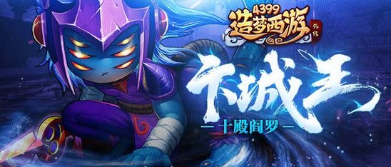 造梦西游外传