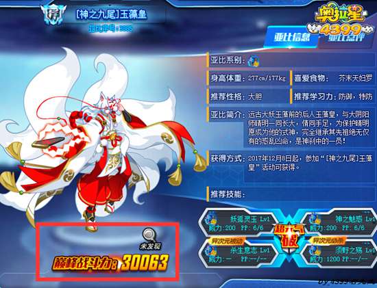 奥拉星神之九尾玉藻皇最高战力多少