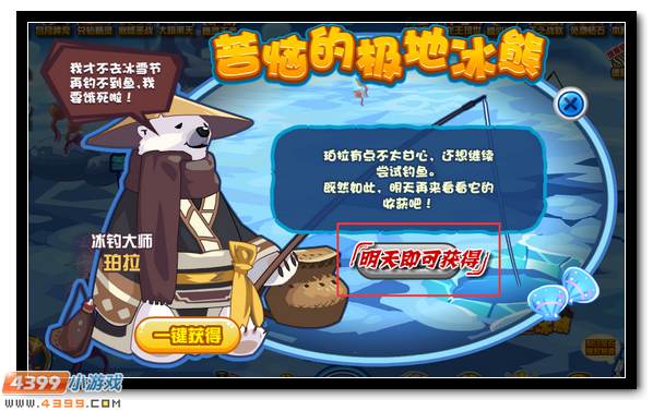 赛尔号苦恼的极地冰熊 珀拉的垂钓之旅