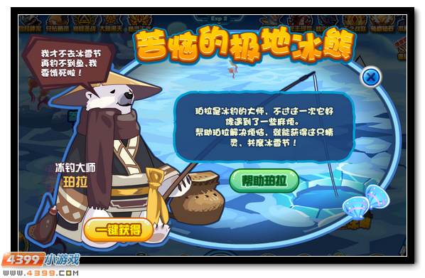 赛尔号苦恼的极地冰熊 珀拉的垂钓之旅