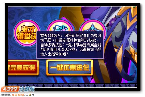 赛尔号天纵鬼才 司马懿超进化
