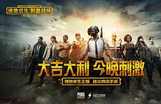 绝地求生刺激战场画面截图
