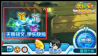 奥拉星天降铭文伊乐快捡