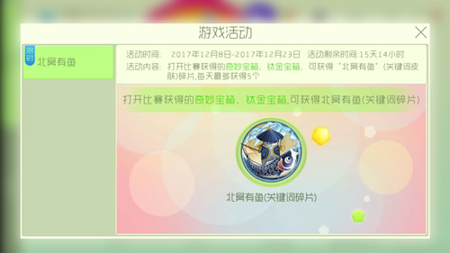 球球大作战北冥有鱼