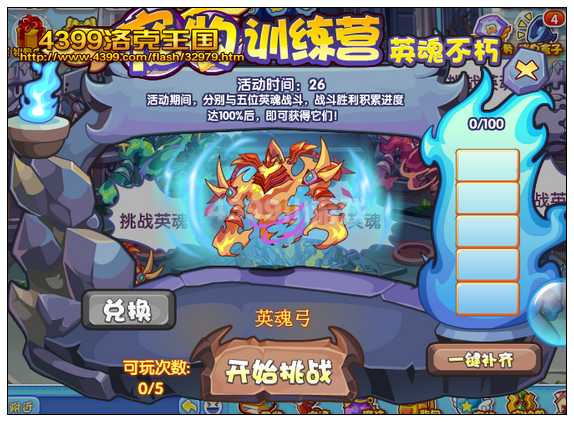 洛克王国英魂不朽