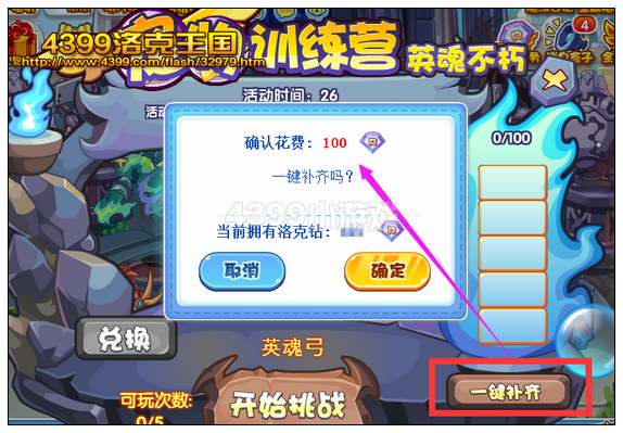 洛克王国英魂不朽