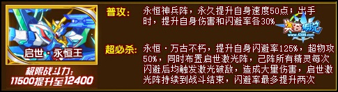 奥奇传说永恒王调整前