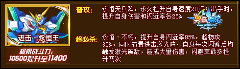 奥奇传说永恒王调整前