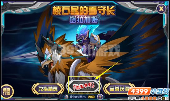 赛尔号沉寂的棱石星 塔拉加姆登场