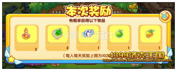 洛克王国全民大屯粮奖励