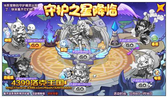 洛克王国守护之星降临