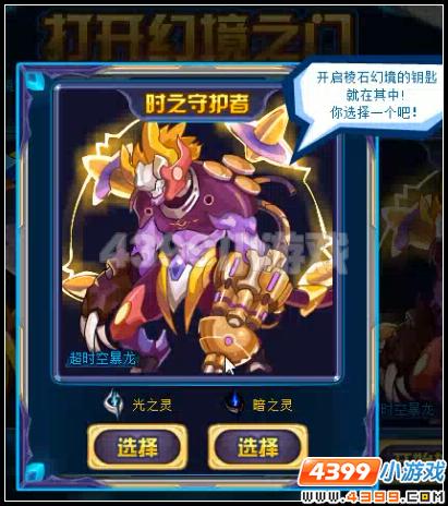 赛尔号沉寂的棱石星 塔拉加姆登场