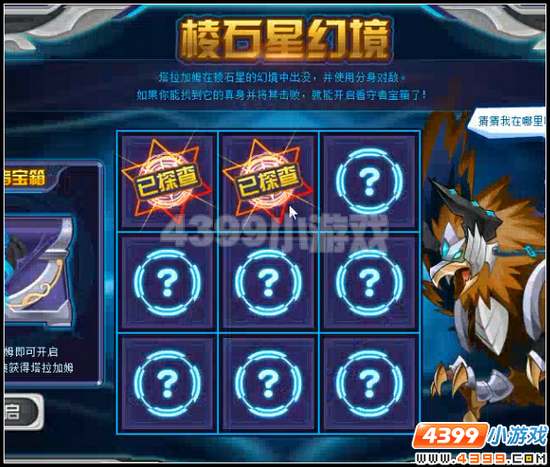 赛尔号沉寂的棱石星 塔拉加姆登场