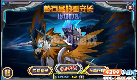 赛尔号沉寂的棱石星 塔拉加姆登场
