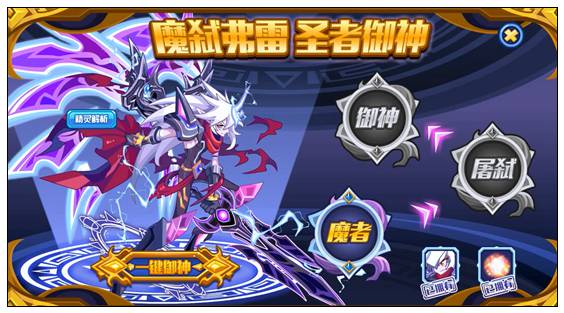 热血精灵派魔弑弗雷 圣者御神