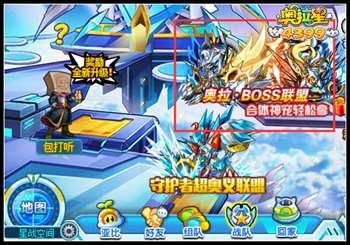 奥拉星boss联盟新势力