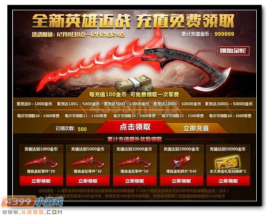 生死狙击英雄近战 嗜血金蛇火爆来袭
