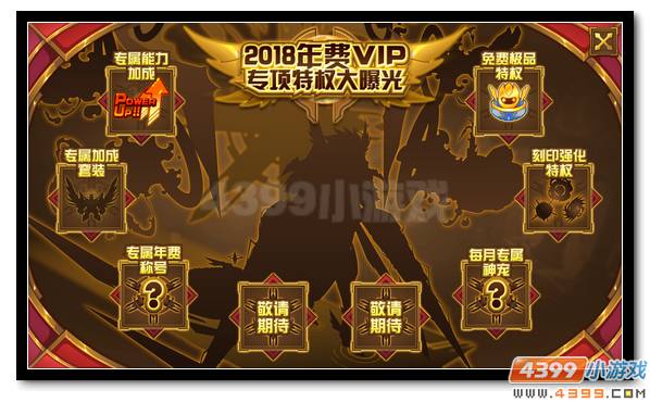 赛尔号2018年费VIP  尊享特权大曝光