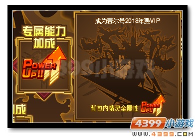 赛尔号2018年费VIP  尊享特权大曝光