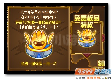 赛尔号2018年费VIP  尊享特权大曝光