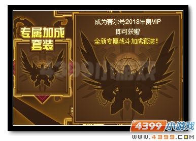 赛尔号2018年费VIP  尊享特权大曝光