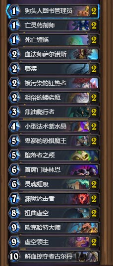 炉石传说狗头卡组