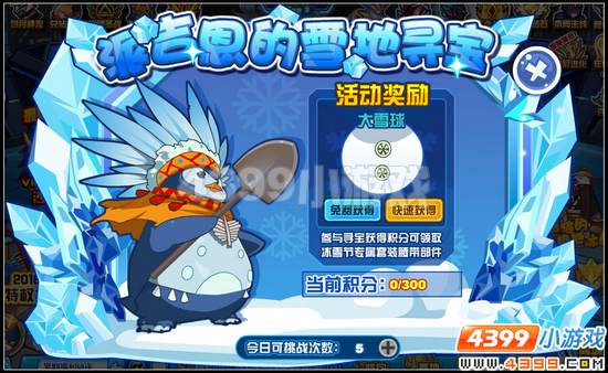雪地大寻宝  套装轻松得 