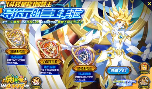奥拉星斗转星移智慧王怎么打 斗转星移智慧王平民打法