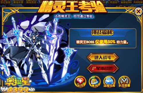 奥拉星斗转星移智慧王怎么打 斗转星移智慧王平民打法