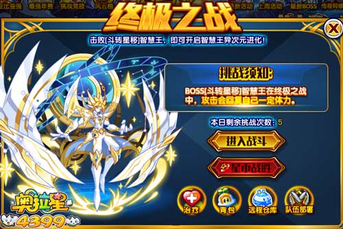 奥拉星斗转星移智慧王怎么打 斗转星移智慧王平民打法