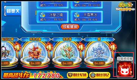 奥拉星全新召唤师