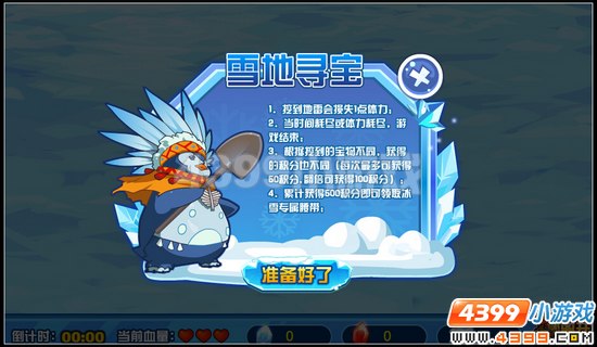 雪地大寻宝  套装轻松得 