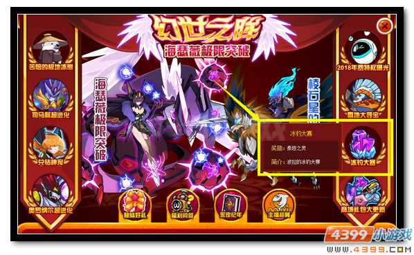 赛尔号参与冰钓大赛  赢取百万泰坦