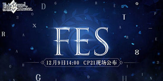 《FGO》CP21卡美洛主题展明日开启 现场大悬念预告！