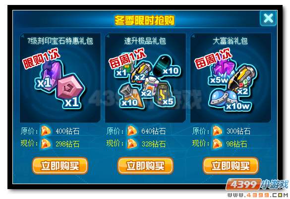 赛尔号商城礼包大更新  刻印宝石优惠得 