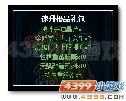 赛尔号商城礼包大更新  刻印宝石优惠得 