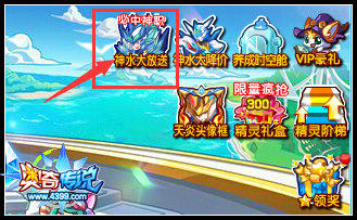 奥奇传说神水精灵大放送 在线免费得