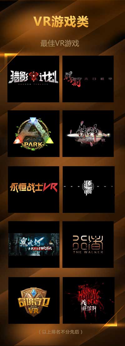 金翎奖vr游戏