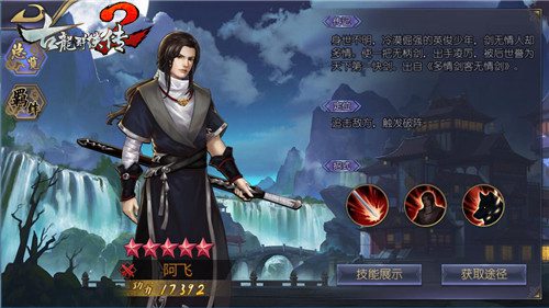 古龙群侠传2