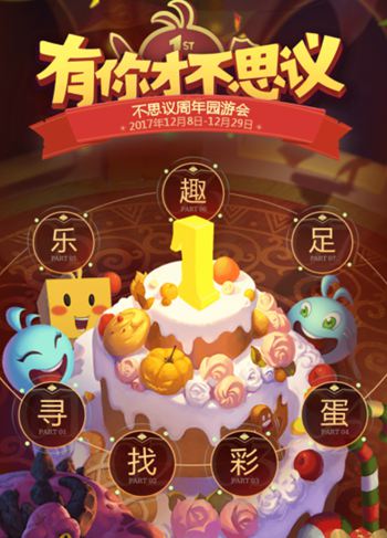 不思议迷宫周年庆答题活动答案 12月8日问题答案