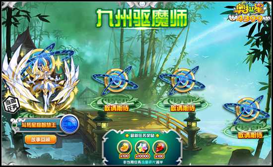 奥拉星九州驱魔师