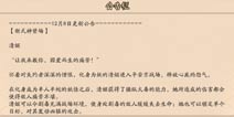 决战平安京12月8日更新公告 全新式神清姬上架