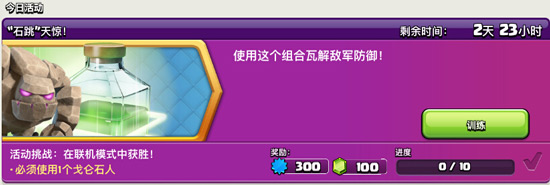 部落冲突石头人和弹跳法术组合