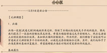 决战平安京12月9日更新公告 兵俑狸猫属性调整