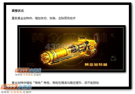 生死狙击黄金巴雷特怎么样 黄金巴雷特武器解析
