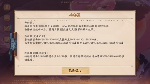 决战平安京12月11日版本更新公告
