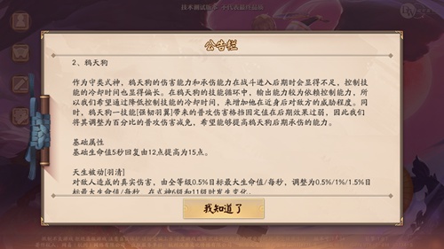 决战平安京12月11日版本更新公告
