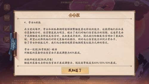 决战平安京12月11日版本更新公告