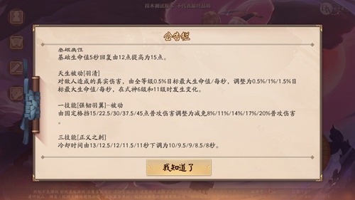 决战平安京12月11日版本更新公告