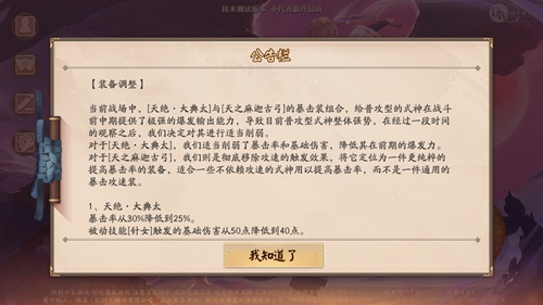 决战平安京12月11日版本更新公告